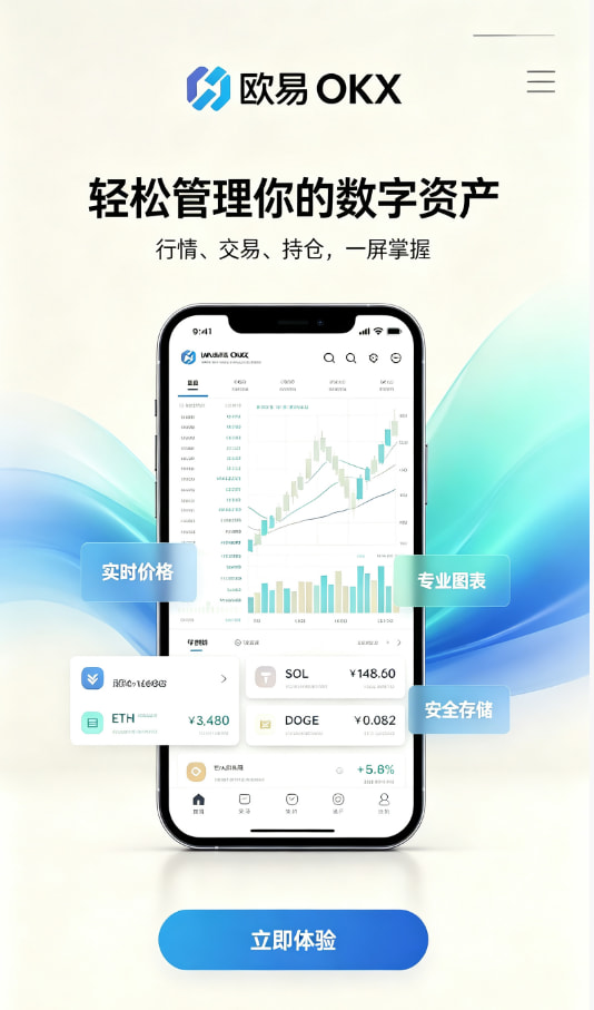 下载欧交易所app注册与安全设置